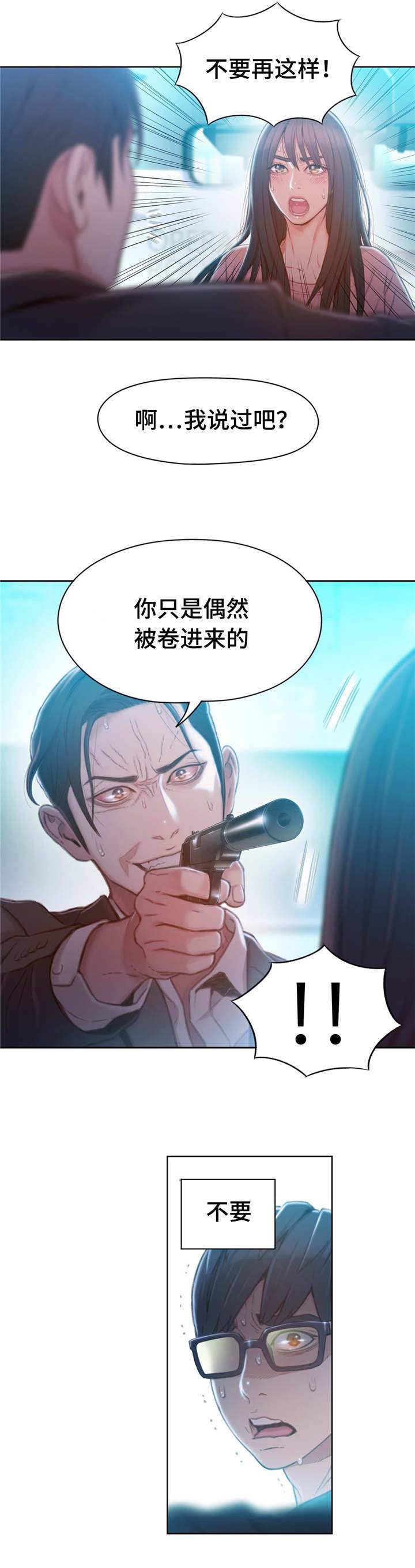 第一感漫画,第114章：打败3图
