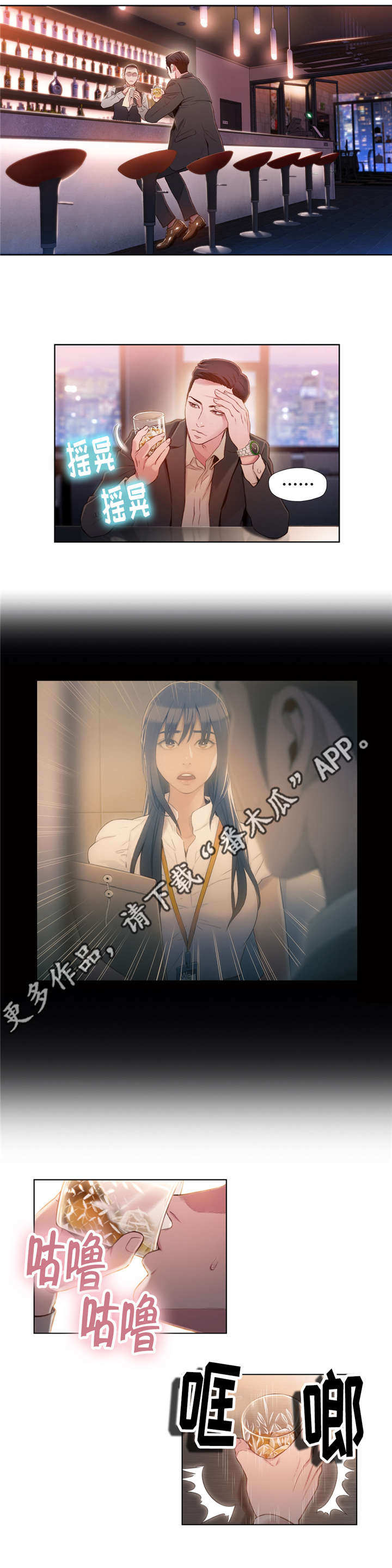 第一感漫画,第88章：在意2图