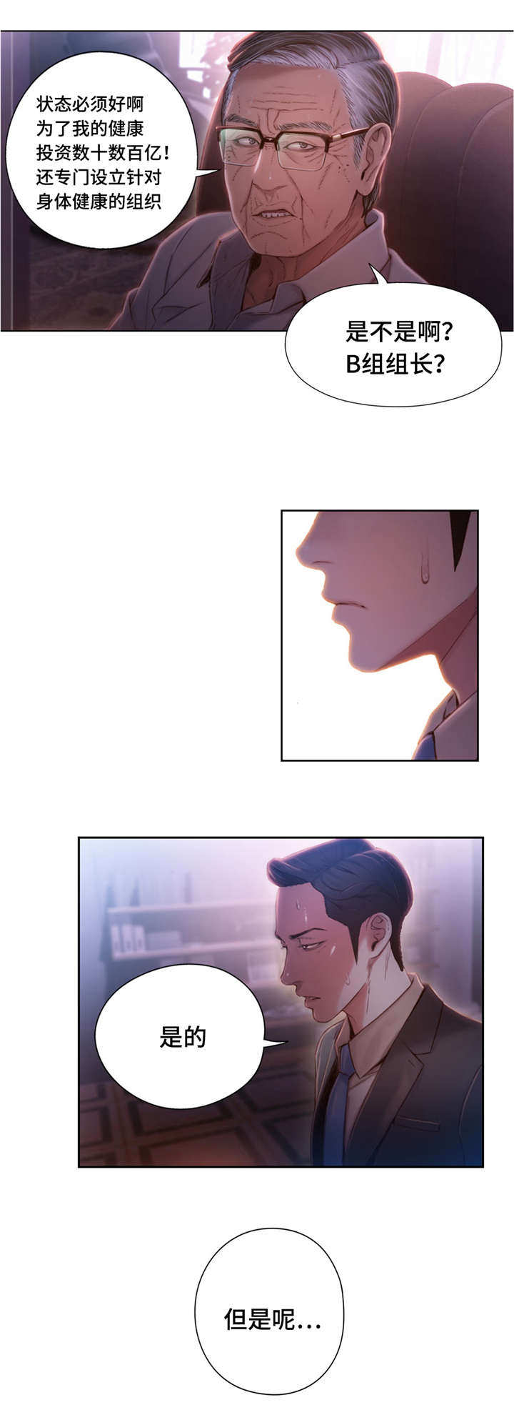 第一感觉用英语怎么说漫画,第97章：活路4图