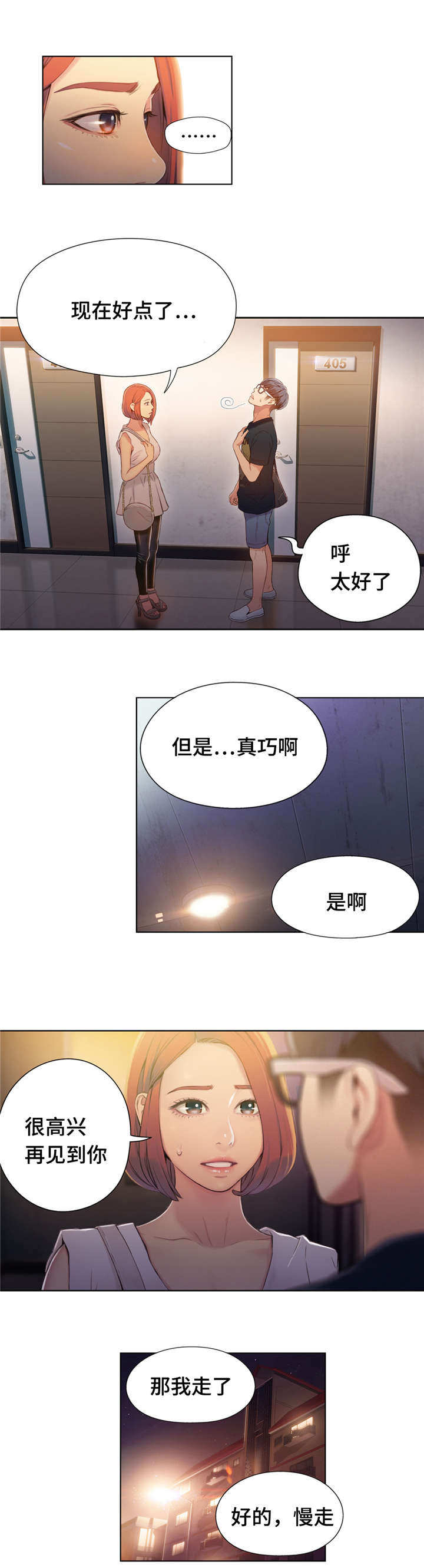 第一钢琴协奏曲第二乐章漫画,第89章：世界真小1图