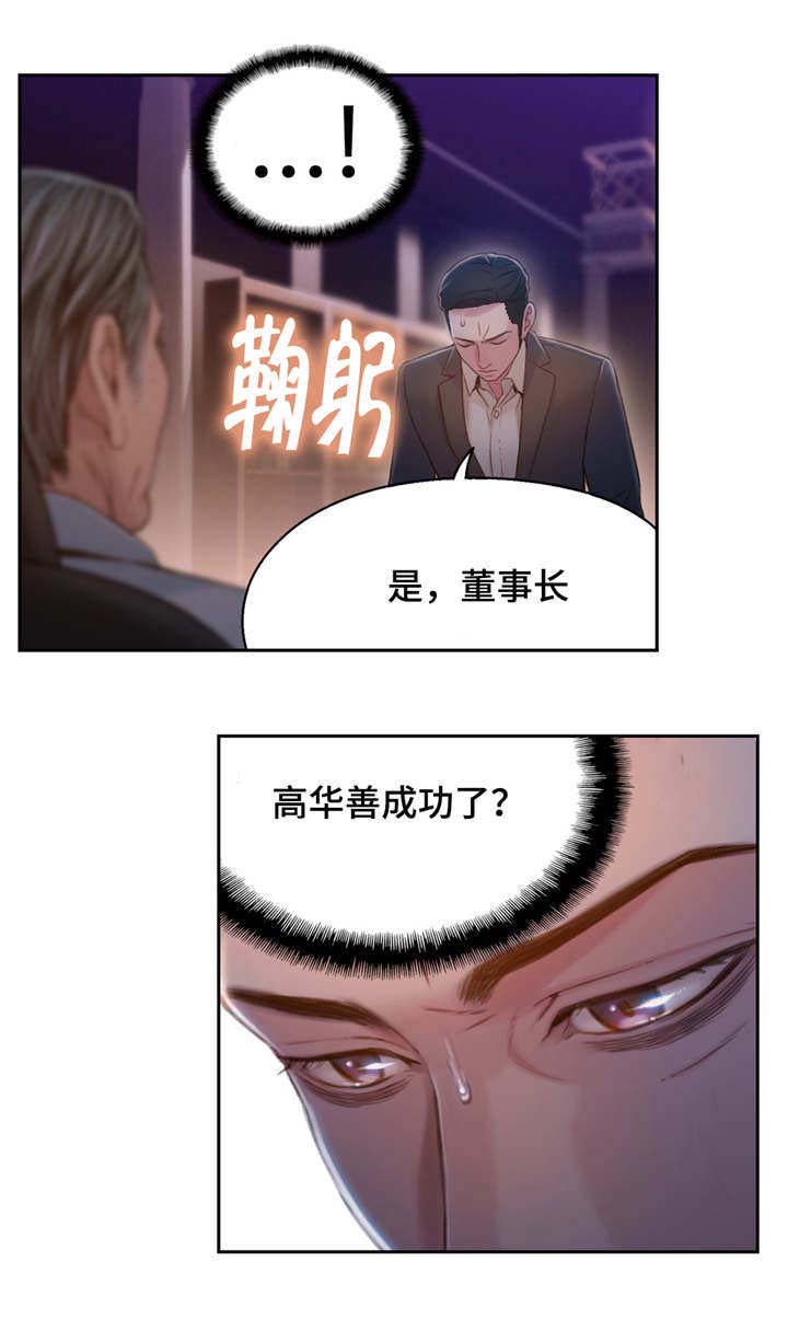 第一感歌曲完整版漫画,第106章：成功了2图