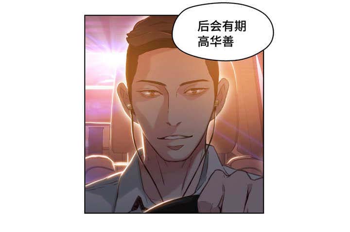 第一感漫画,第49章：后会有期3图