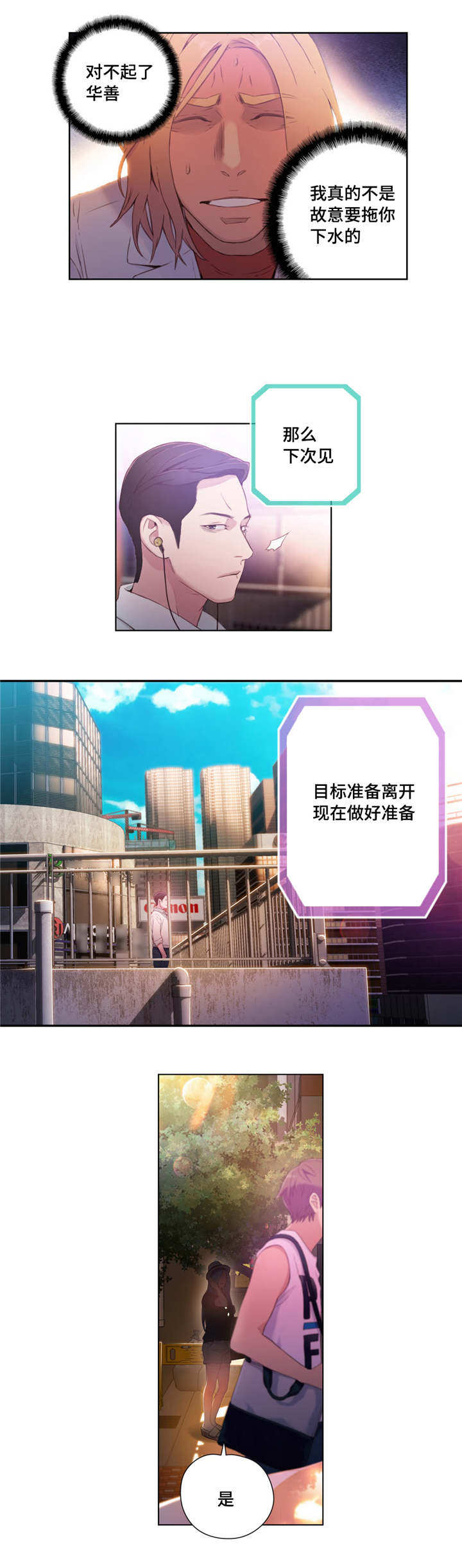 第一感歌曲完整版漫画,第45章：接近目标2图