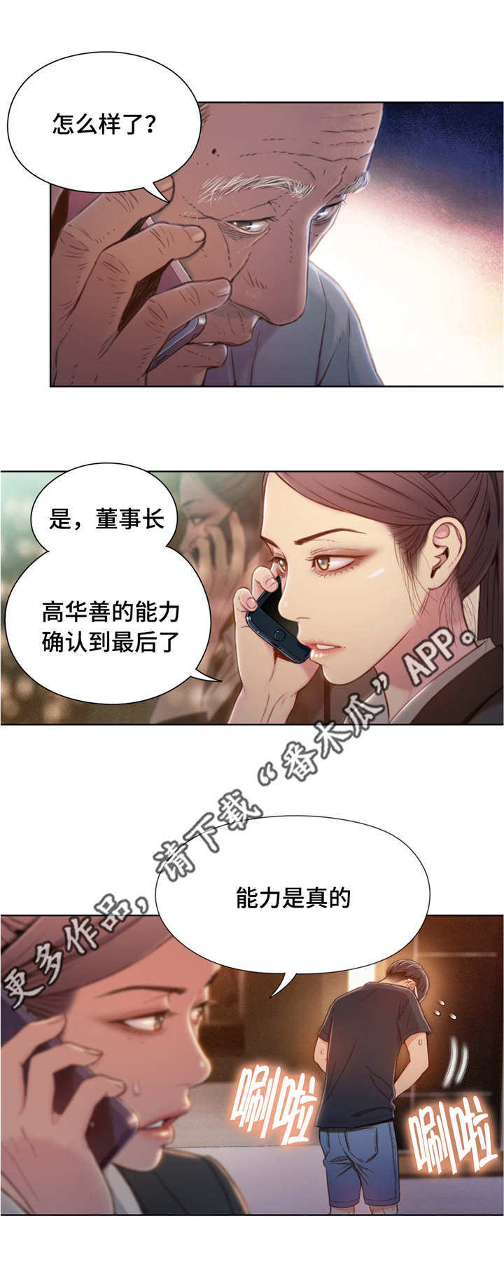 第一感漫画,第106章：成功了5图