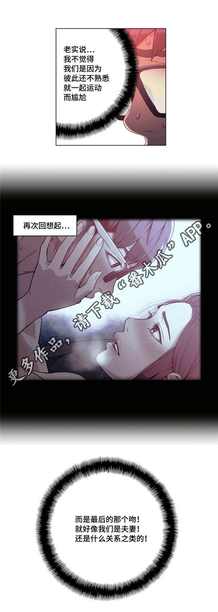 第一感漫画,第31章：像梦一样5图