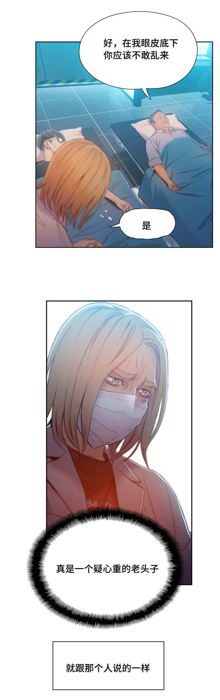 第一感观漫画,第110章：注射1图