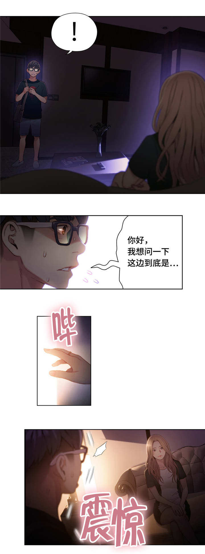 第一感漫画,第71章：邀请滚床单5图