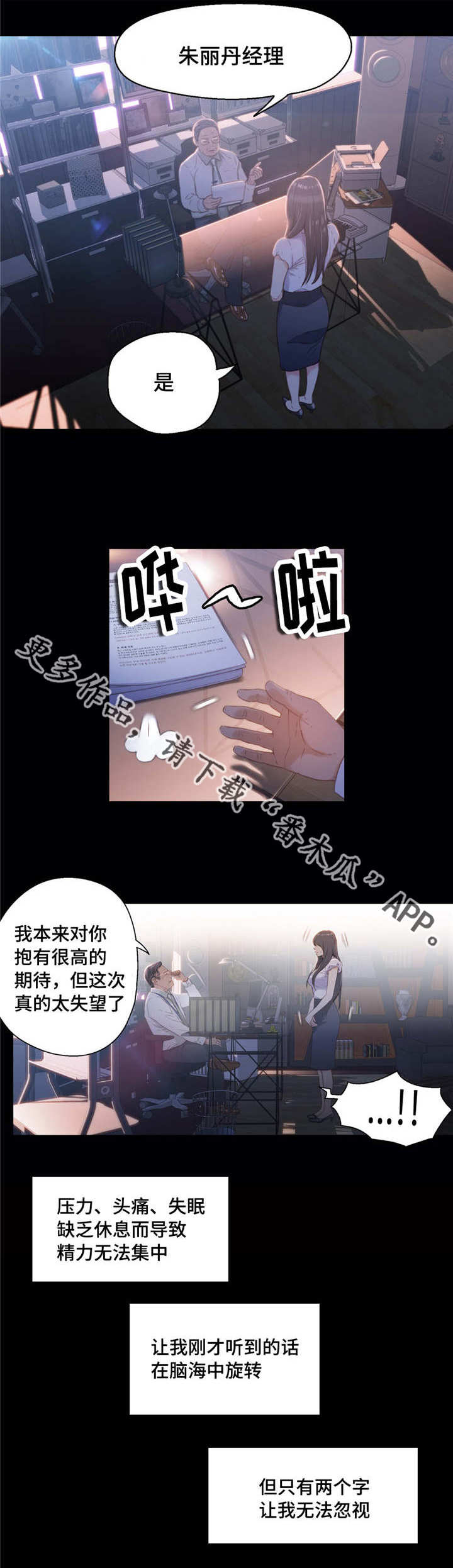 第一感漫画,第33章：失望2图