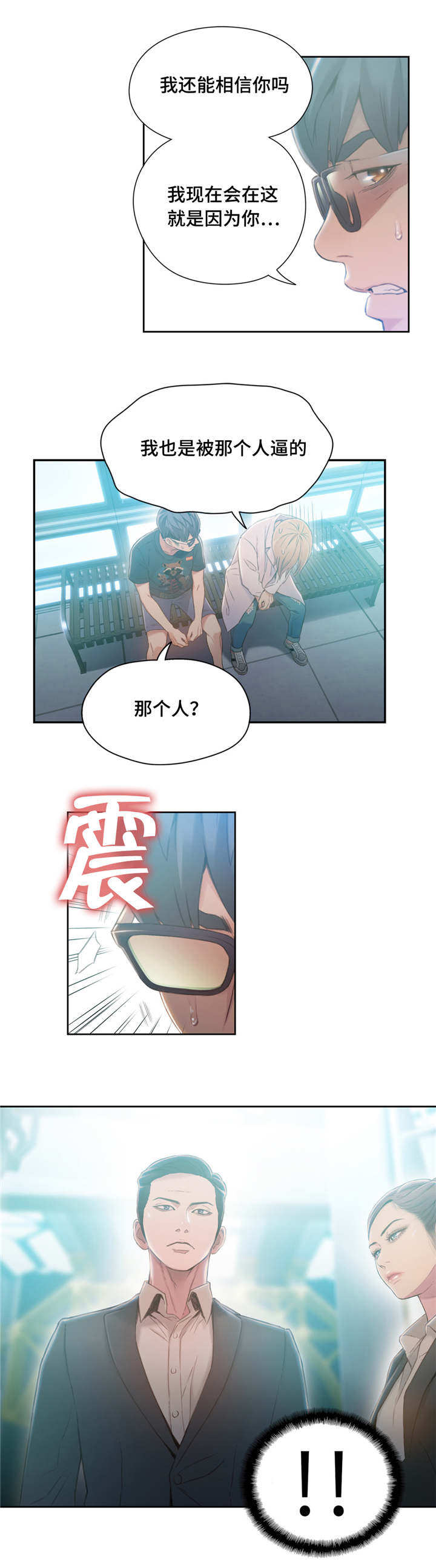 第一感漫画,第108章：利用2图