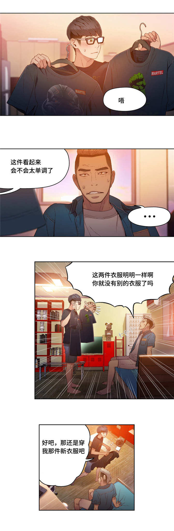 第一感漫画,第51章：打扮4图