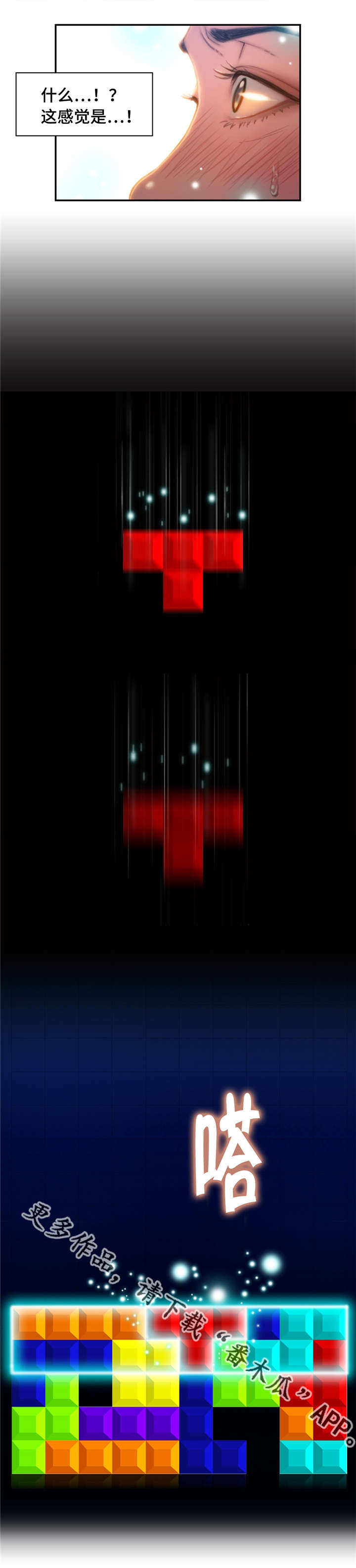 第一感漫画,第106章：成功了2图