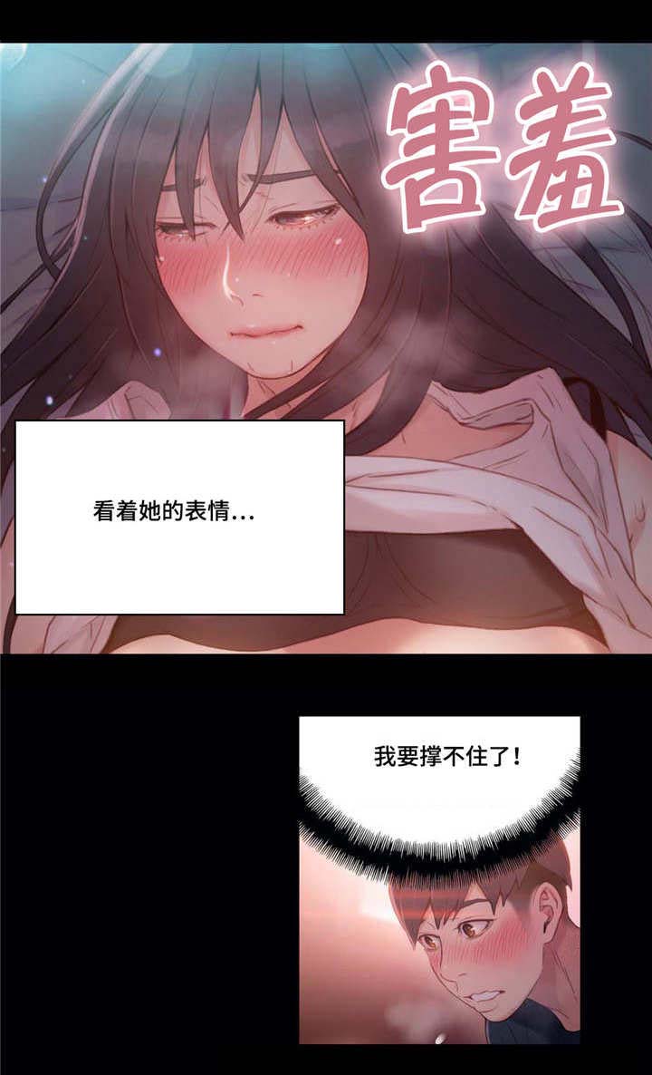 第一感漫画,第54章：春梦3图