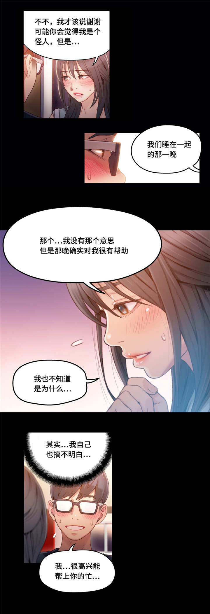 第一感漫画,第58章：药效4图