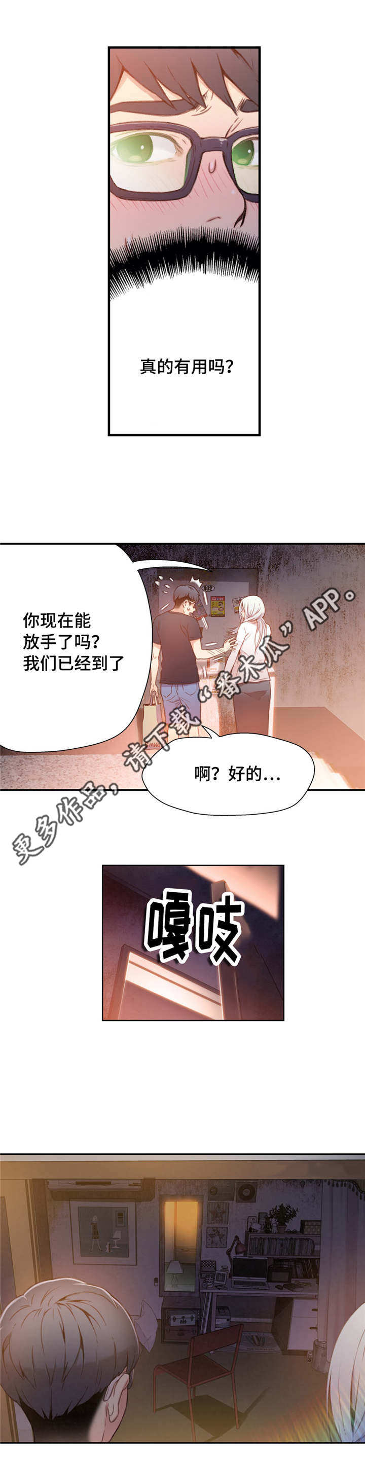第一感漫画,第21章：控制好自己5图