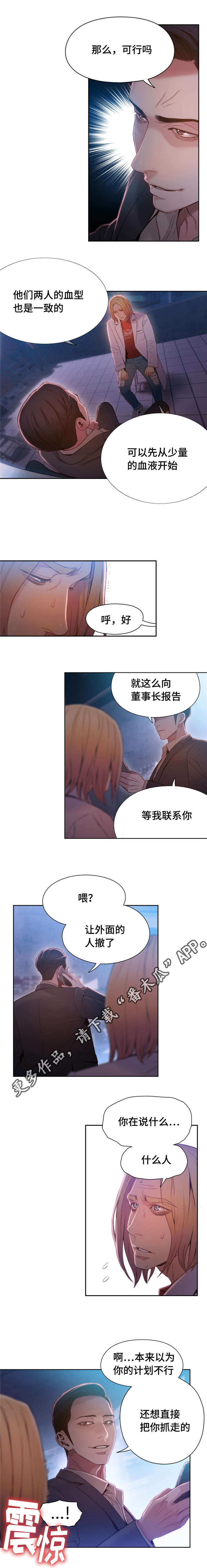 第一感漫画,第101章：换血4图