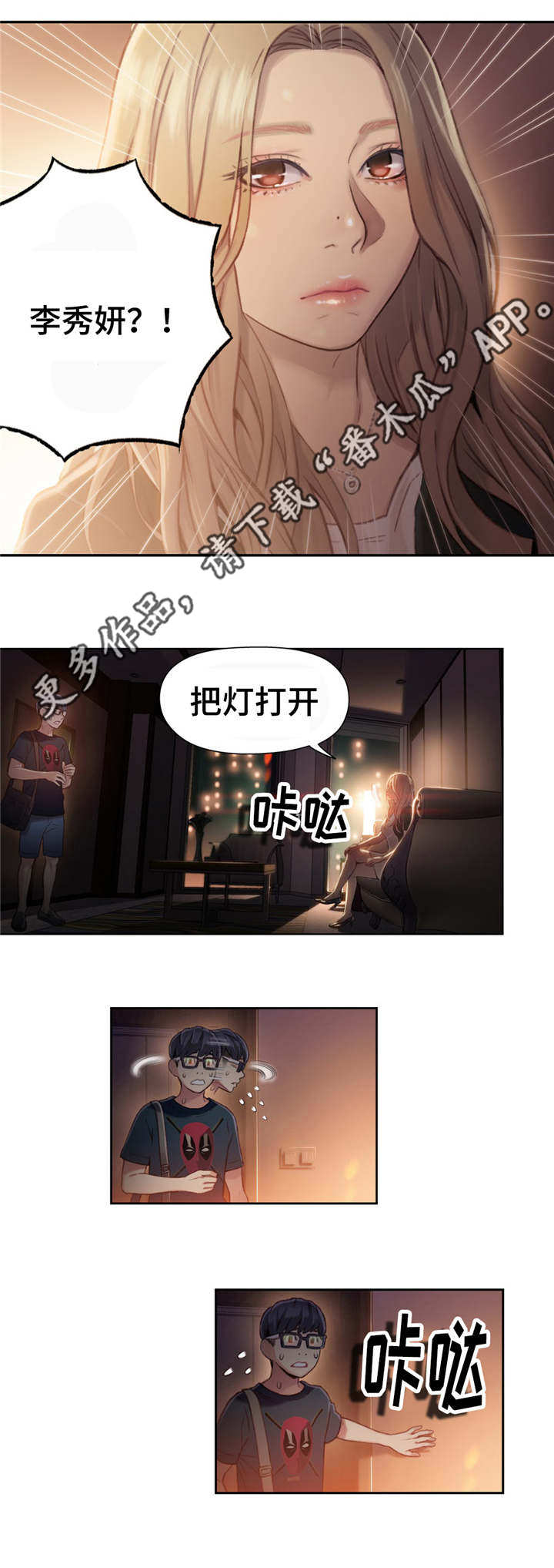 第一感漫画,第71章：邀请滚床单1图