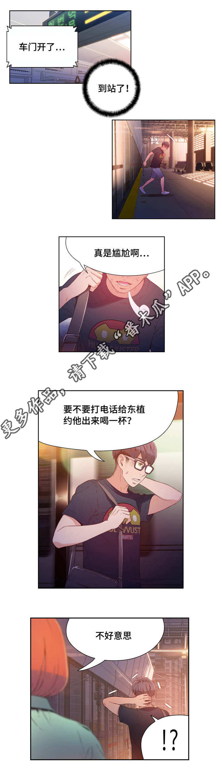 第一感漫画,第29章：喝酒1图