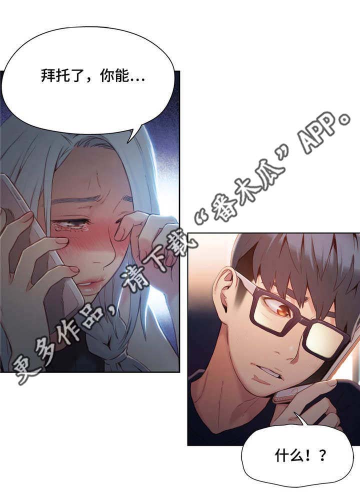 第一感漫画,第74章：王子1图