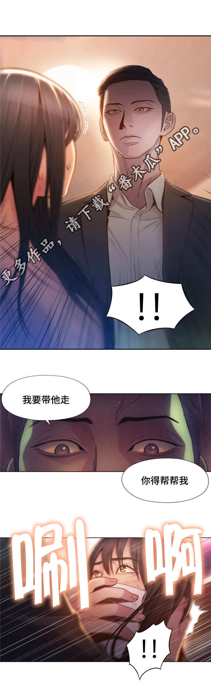 第一感漫画,第103章：绑架2图