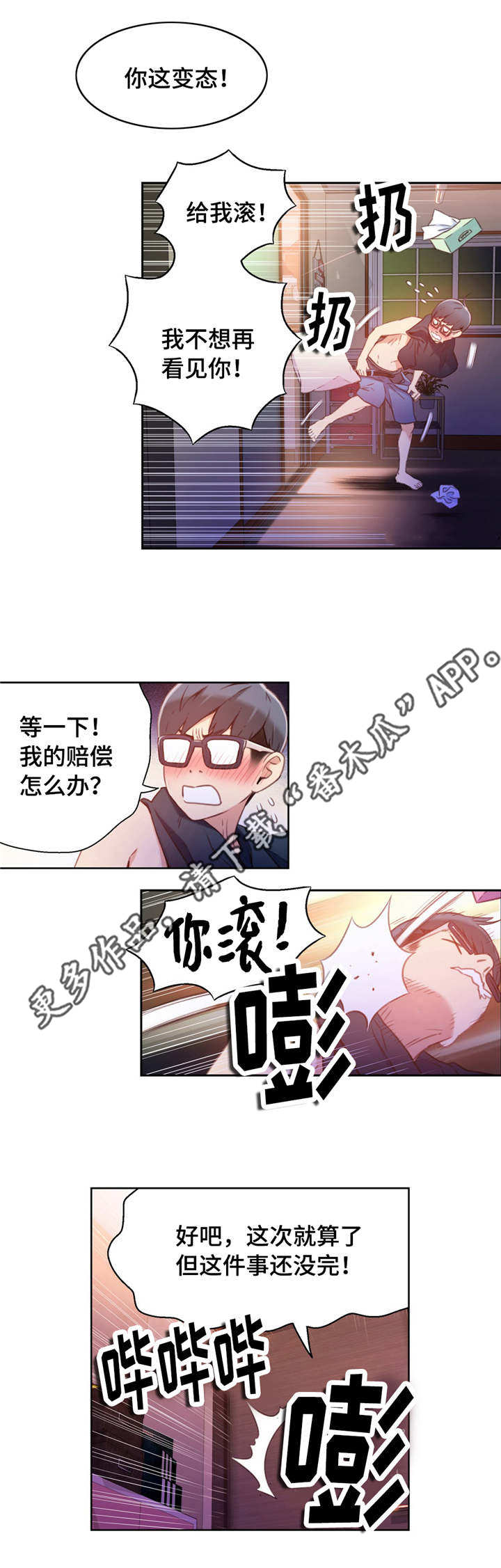 第一感漫画,第24章：赔偿1图