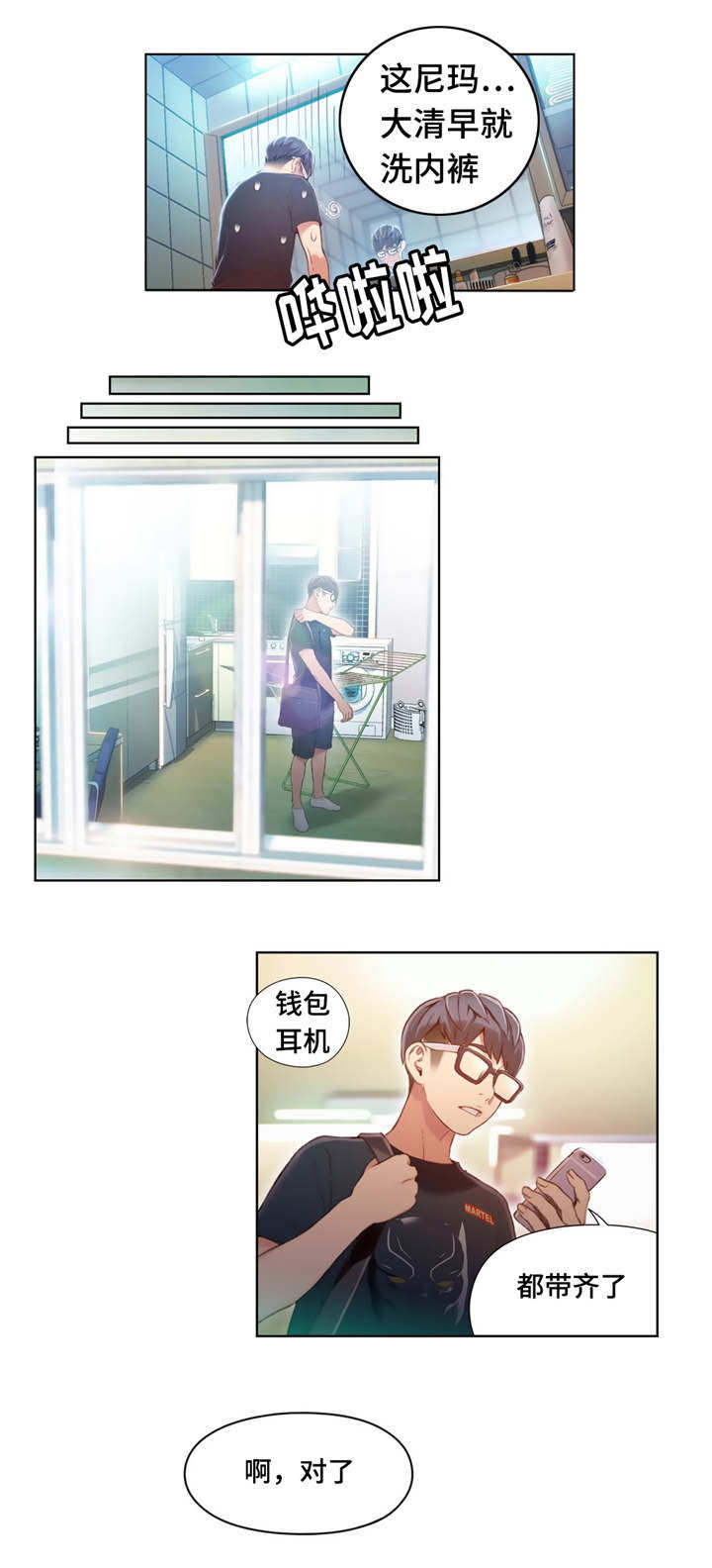 情侣之间找不到位置怎么办漫画,第79章：休息阶段2图