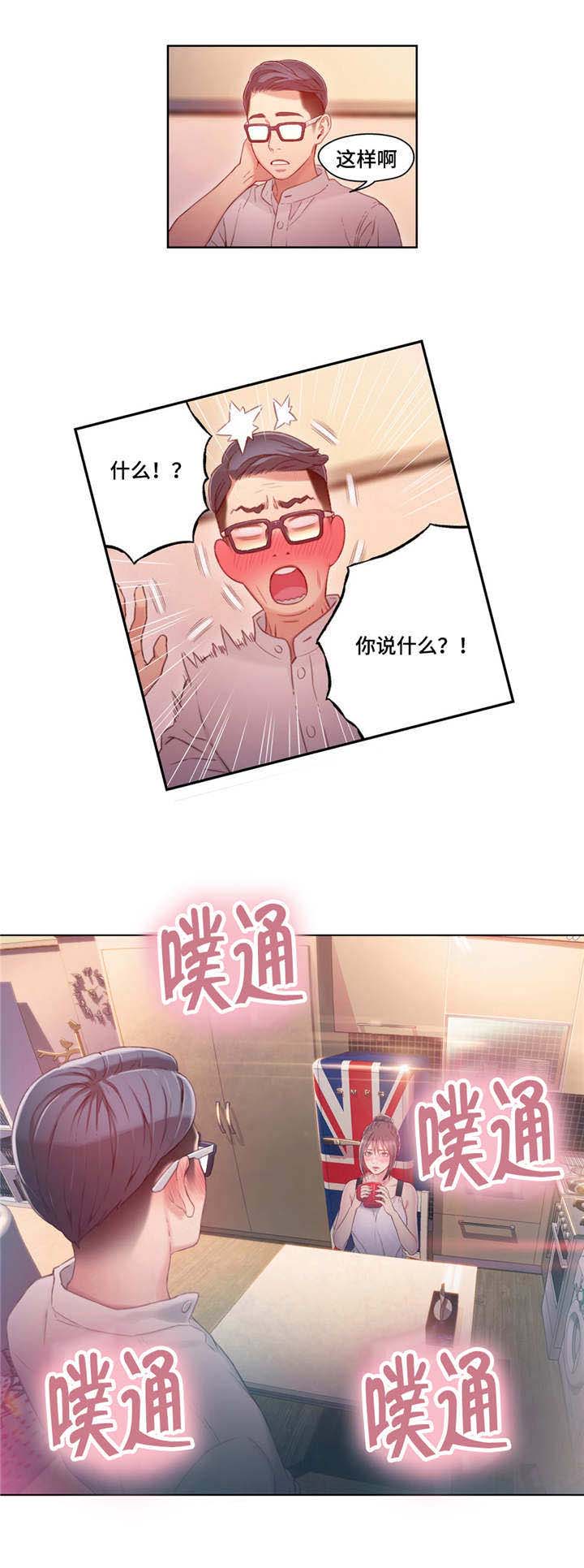 第一感漫画,第52章：道谢5图