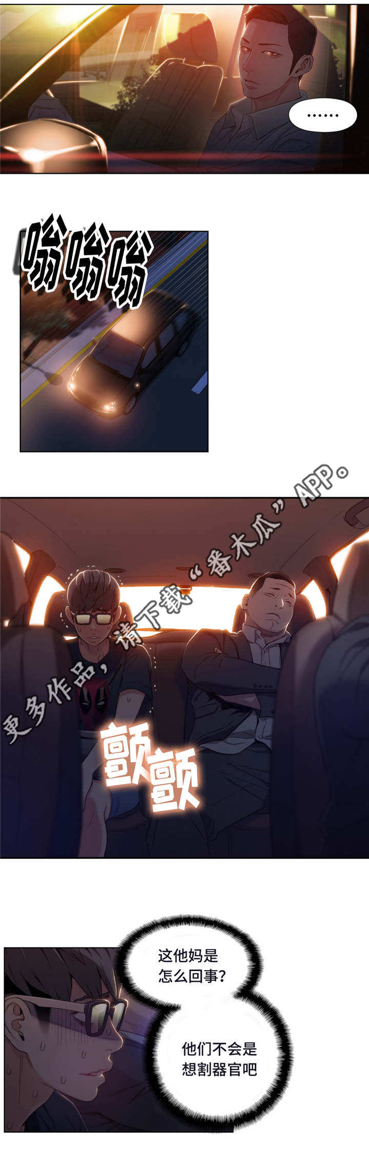 第一感觉怎么表达漫画,第70章：请跟我们走一趟5图