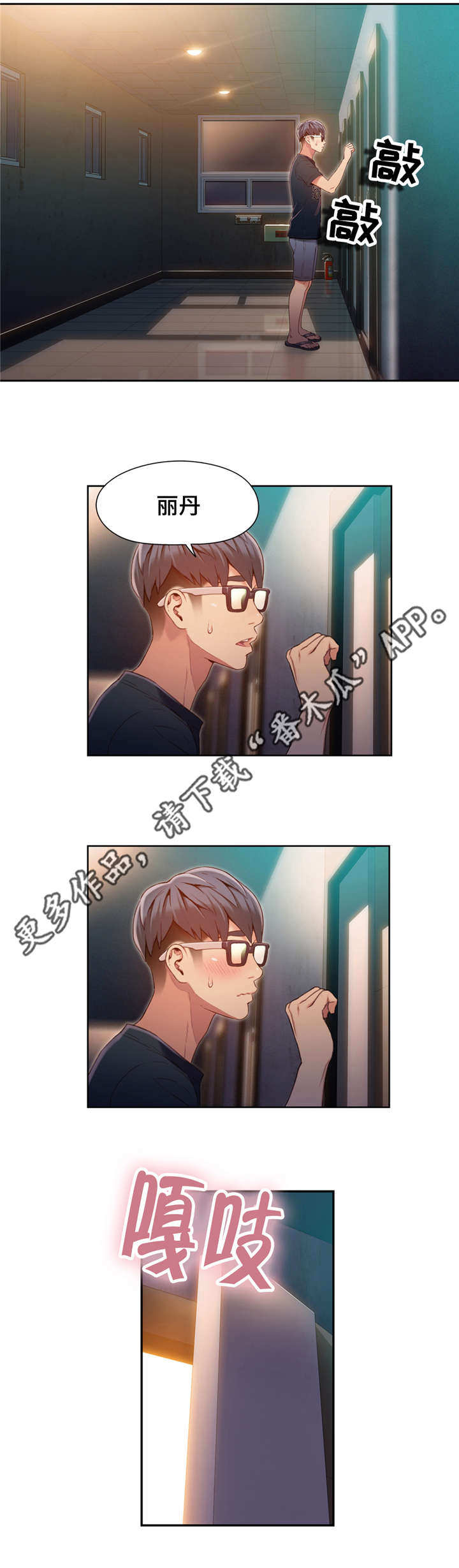 第一感觉和第六感的区别漫画,第91章：特殊能力1图