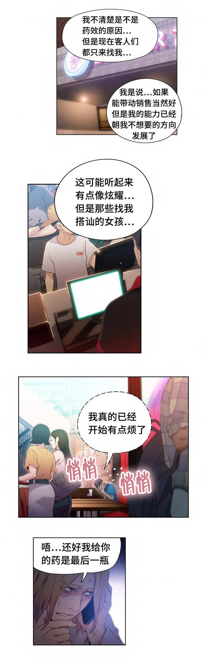 第一感漫画,第64章：药效太强2图