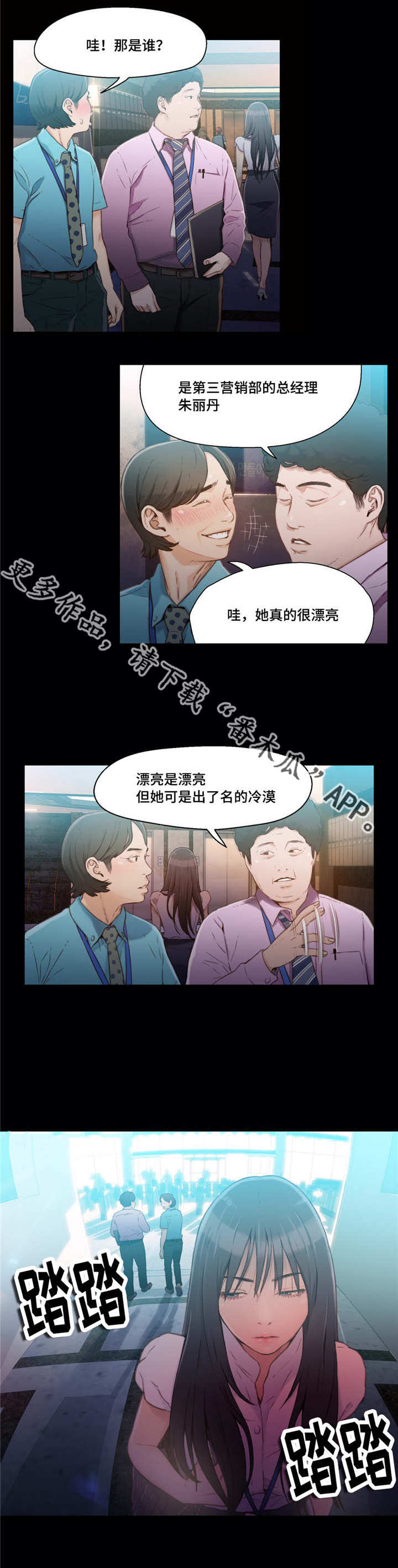 第一感漫画,第33章：失望3图