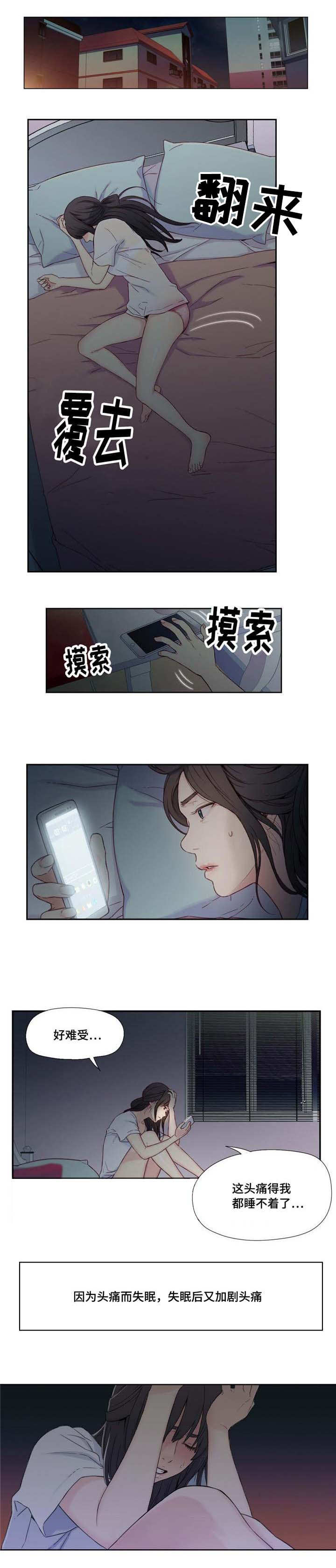 第一感漫画,第3章：赵佳希1图