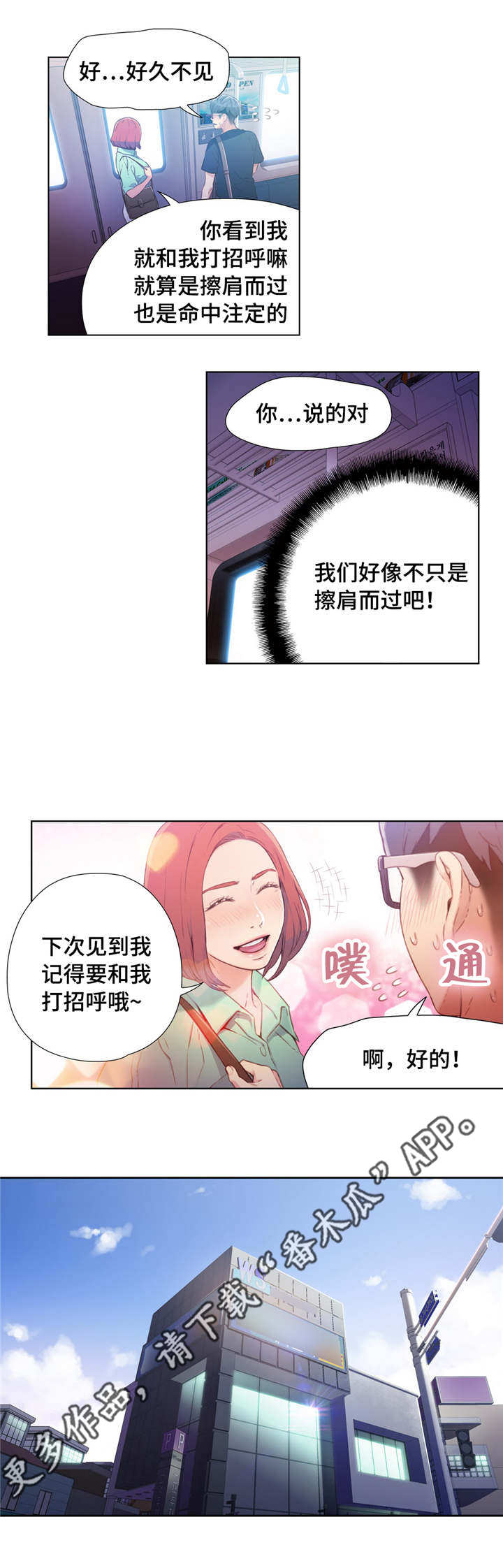 第一感漫画,第28章：打招呼1图