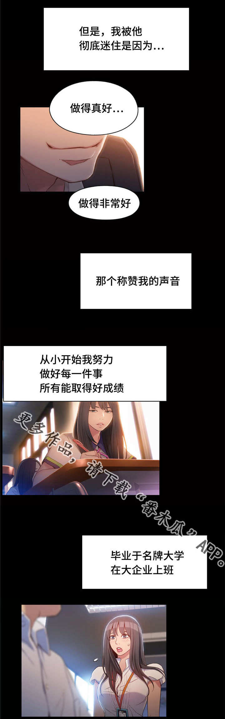 第一感漫画,第93章：亲吻4图