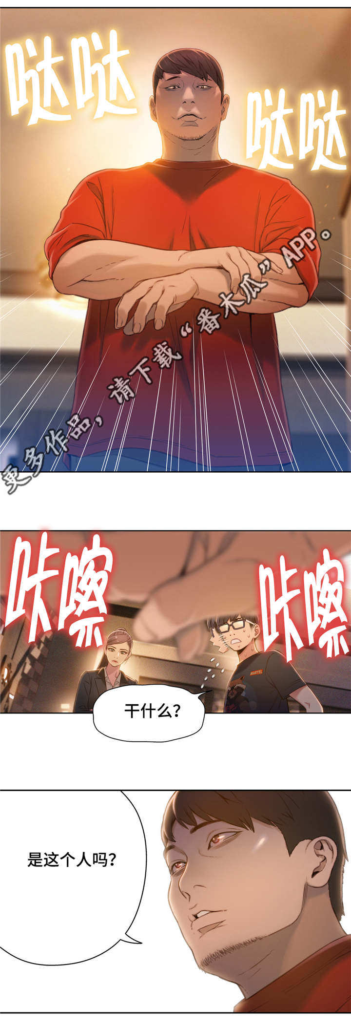 第一感漫画,第107章：不安3图