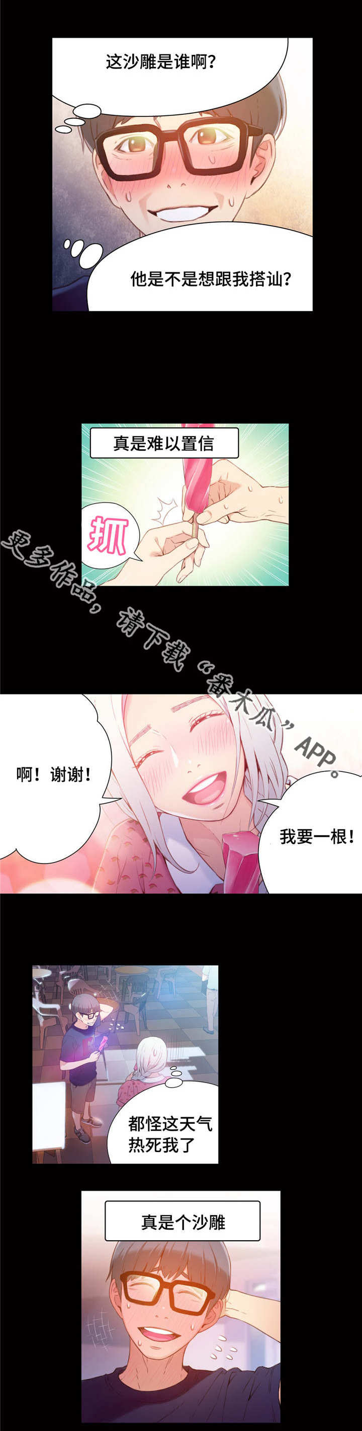 第一感觉用英语怎么说漫画,第23章：成功了5图
