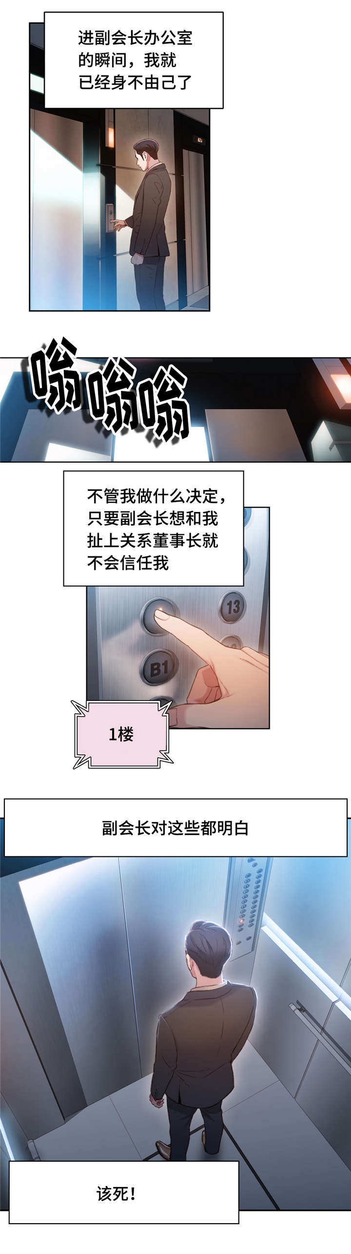 第一感官是什么漫画,第86章：曾经的主人4图