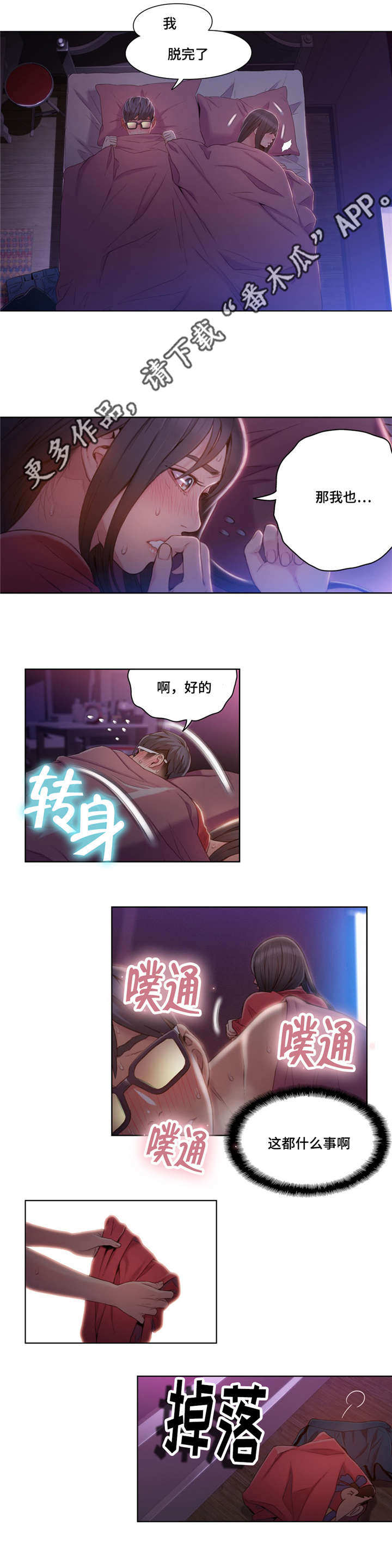 第一感觉用英语怎么说漫画,第92章：心脏要爆炸了3图
