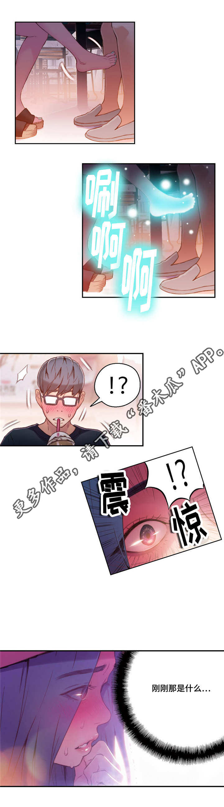 第一感漫画,第46章：特别能力5图