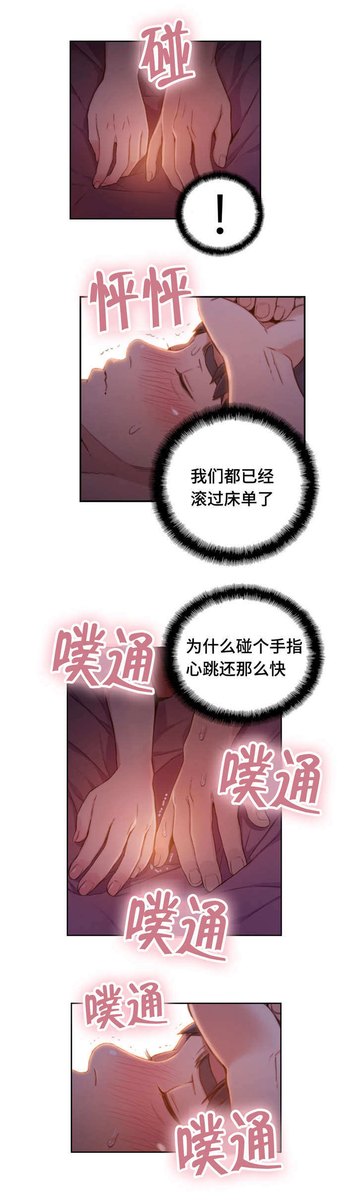 第一感漫画,第95章：尴尬4图