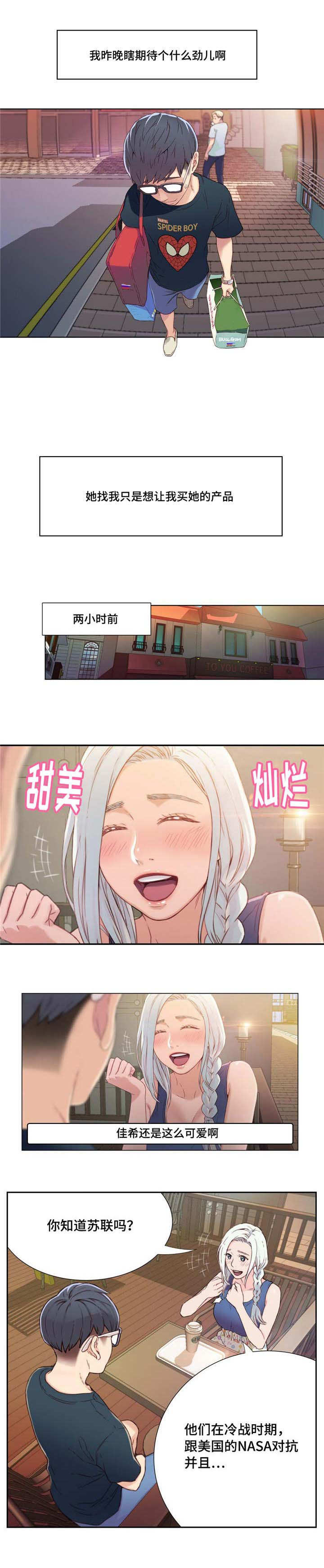 第一感漫画,第4章：被电击3图