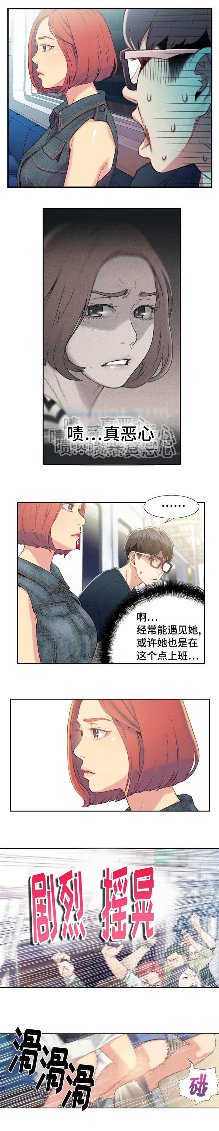 第一感漫画,第6章：美妙的早晨3图