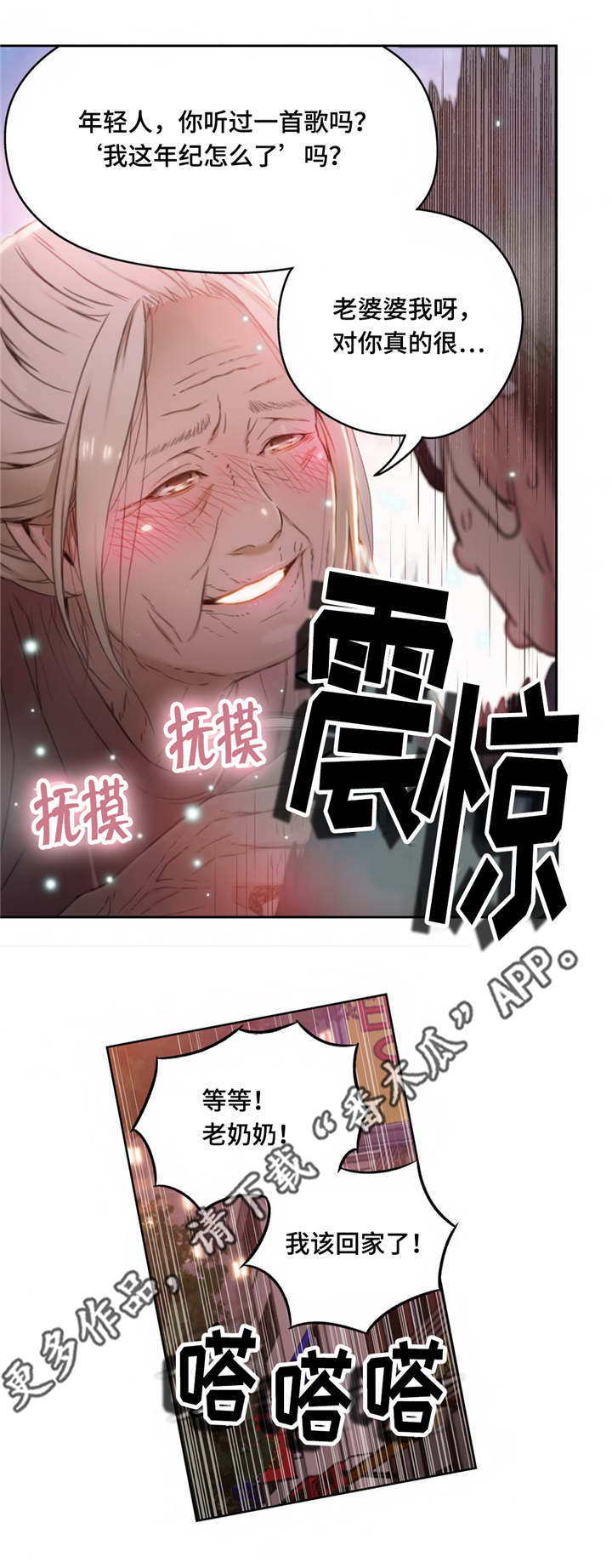 第一感漫画,第63章：惊吓4图