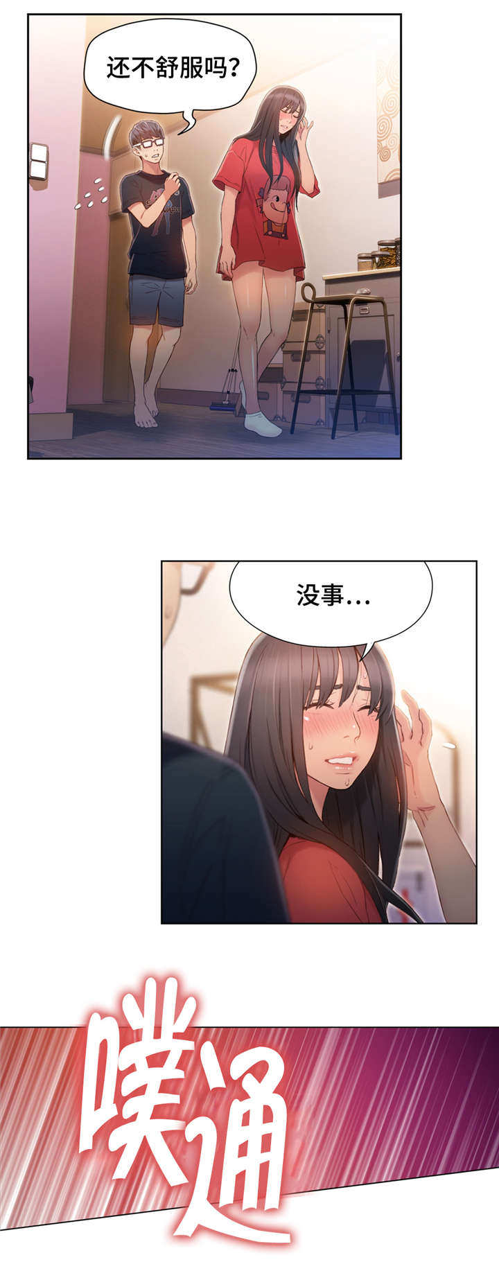 第一感觉和第六感的区别漫画,第91章：特殊能力2图