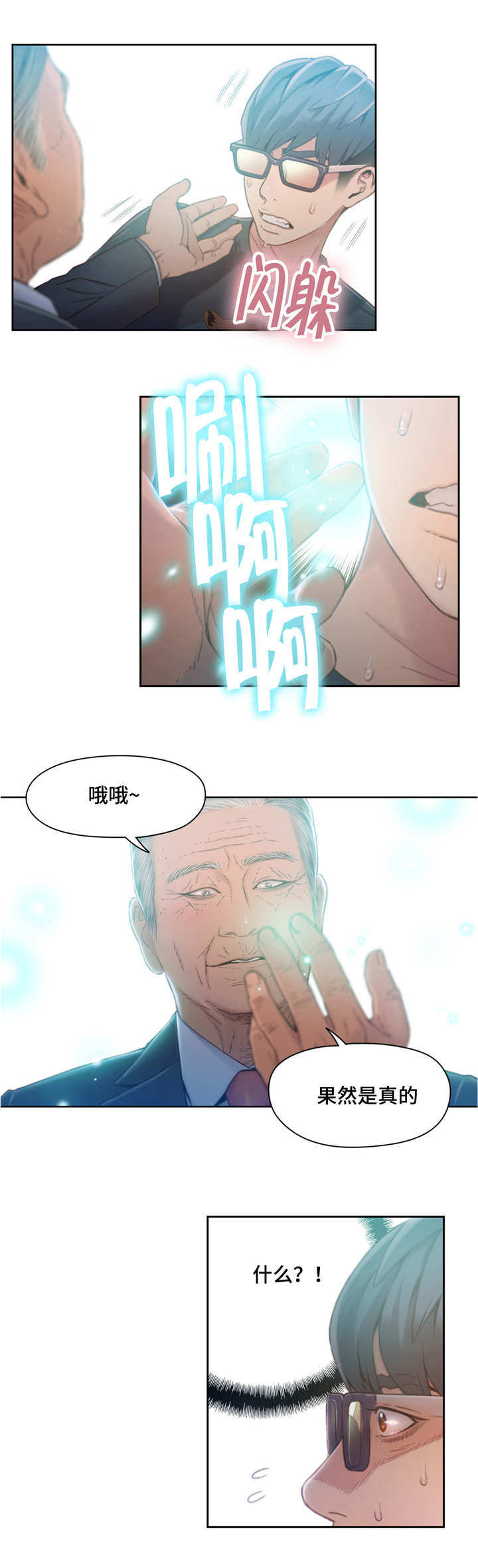 第一感漫画,第109章：小手术4图