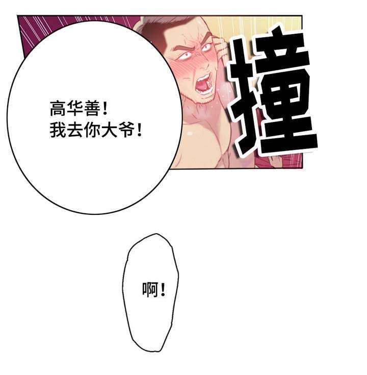 第一感漫画,第25章：祝你好运5图