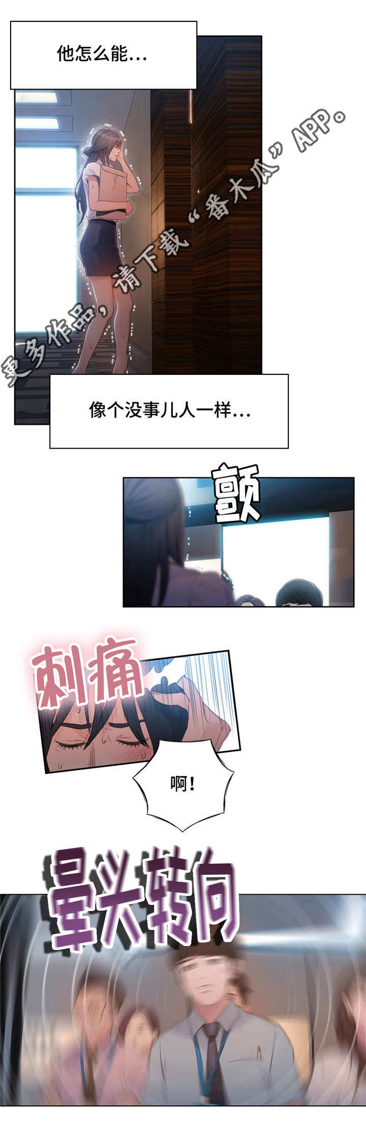 第一感觉图片漫画,第87章：付出全部4图