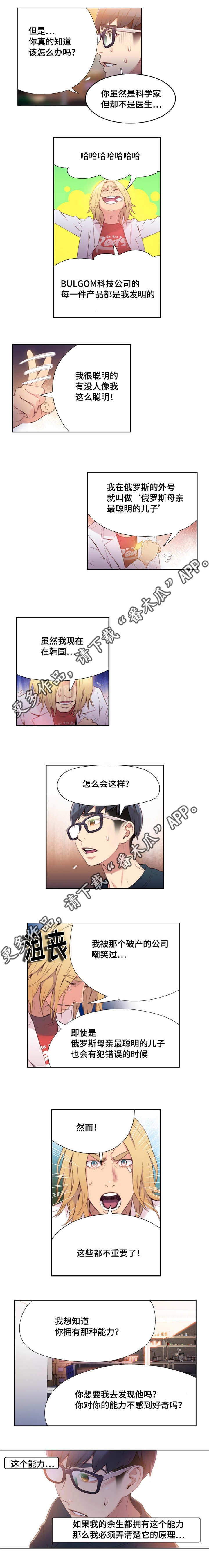 第一感漫画,第18章：找到佳希1图