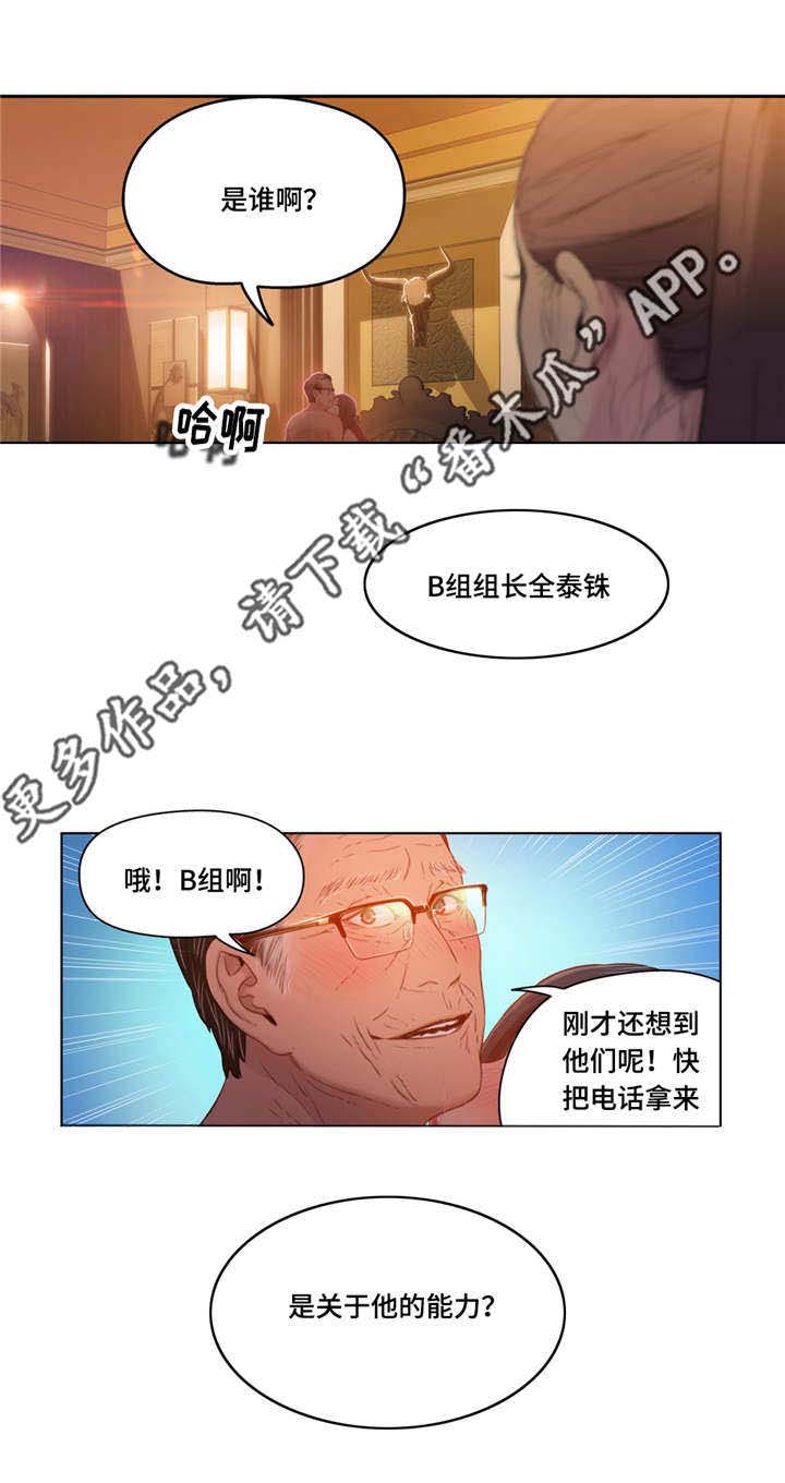 第一感漫画,第51章：打扮4图