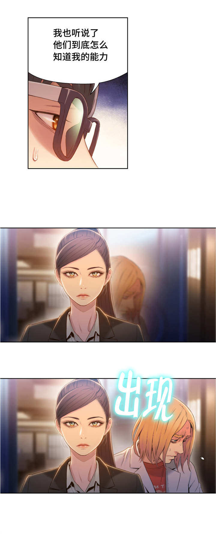 第一感漫画,第108章：利用2图