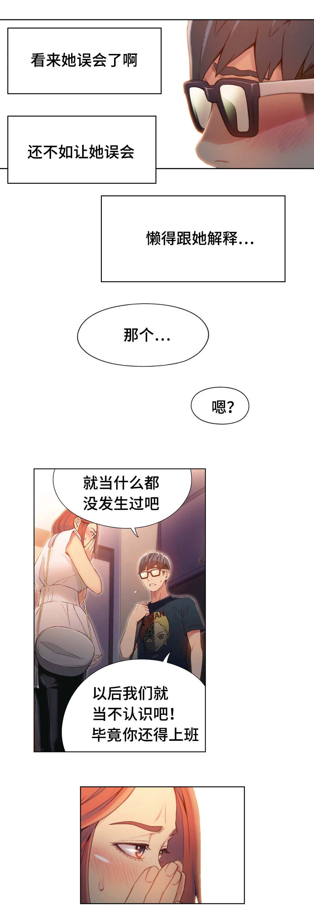 第一感漫画,第91章：特殊能力3图